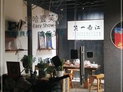 -嘻哈壹笑堂相声茶馆(大儒巷店)