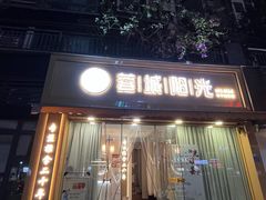 -蓉城阳光推拿馆(羊子山路店)
