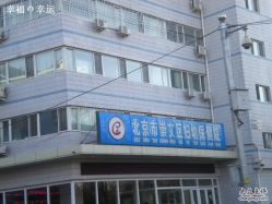 -北京市东城区妇幼保健院(南院区)