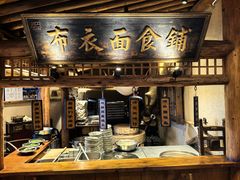 -百花人家(门城水岸店)
