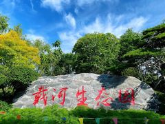 -南戴河旅游度假区
