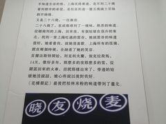 -晓友烧麦(光华村店)