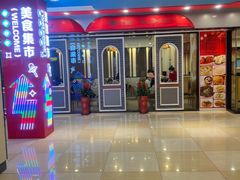 -南八仙·老上海味道(南京东路店)