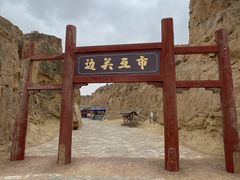 -水洞沟旅游区
