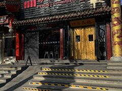 -四季民福烤鸭店(王府井东安门店)