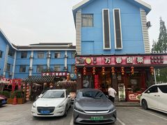 -老鼎万春卤菜(五代传承创始老店)