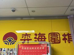 -弈海围棋学堂(夕照寺校区)