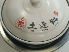 -土连锅·现熬养生汤锅(梁家巷店)