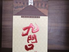 -沿海渔家院蒸汽海鲜·东北菜(东戴河店)