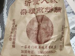 -山东沂蒙人家杂粮煎饼铺(怒江路店)