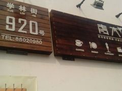 android_upload_pic-日出青木·杭帮菜名店