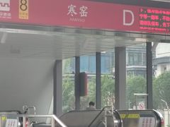 -西安曲江寒窑遗址公园