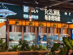 -老船舫·现做活鲜鱼馆(东郊记忆店)