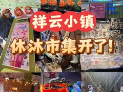 -中粮·祥云小镇