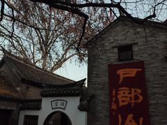 -天朝元辅-徐州民俗博物馆