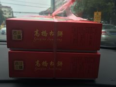 -周正记高桥松饼(潼港八村店)