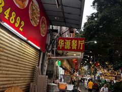 -华源餐厅·海鲜大排档(日月贝店)
