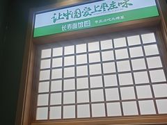 -长寿面馆(振兴路店)