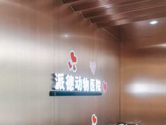 -pd派德宠物中心医院24H急重症·眼科中心·血液透析中心(嵩山北路店)