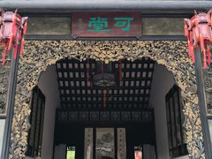 -东莞市可园博物馆