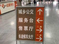 -宜兴汽车客运站