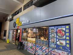 -辉记海鲜美食(氹仔店)