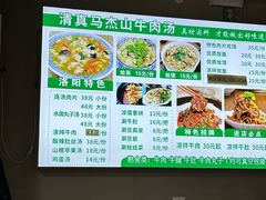 -清真马杰山牛肉汤馆
