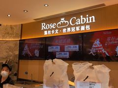 -露丝卡文•世界冠军面包(乐峰广场店)