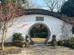 -绮园景区