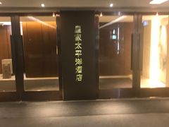 -香港皇家太平洋酒店