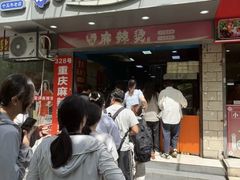 -重庆麻辣烫(国权路店)