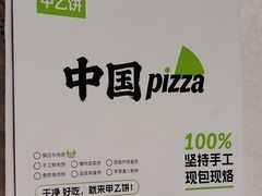 -甲乙饼·手工牛肉饼(东方广场店)