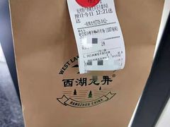 -先春西湖龍井•九曲红梅(杭大路店)