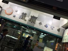 门面-义顺牛奶公司