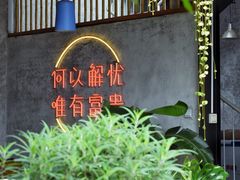 -大富贵烧烤公司(双廊店)