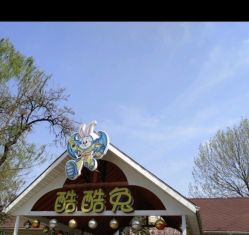 -酷酷兔少儿拓展天地