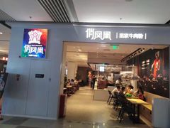门面-俏凤凰(美林M·LIVE天地东座店)