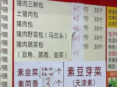 -四平包子铺