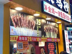 门面-味子夫鸡柳(解放碑总店)