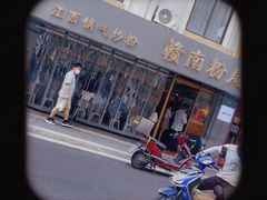 门面-赣南粉局·江西小炒·锅气炒粉(人民广场店)
