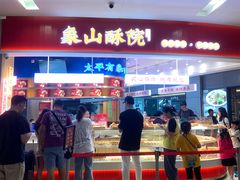-象山酥院(深圳北站店)