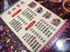 菜单-苗湘食府(十年店)