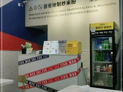 -椒顽新疆炒米粉(湖大店)