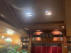 -那家小馆•北京菜•烤鸭(香山店)