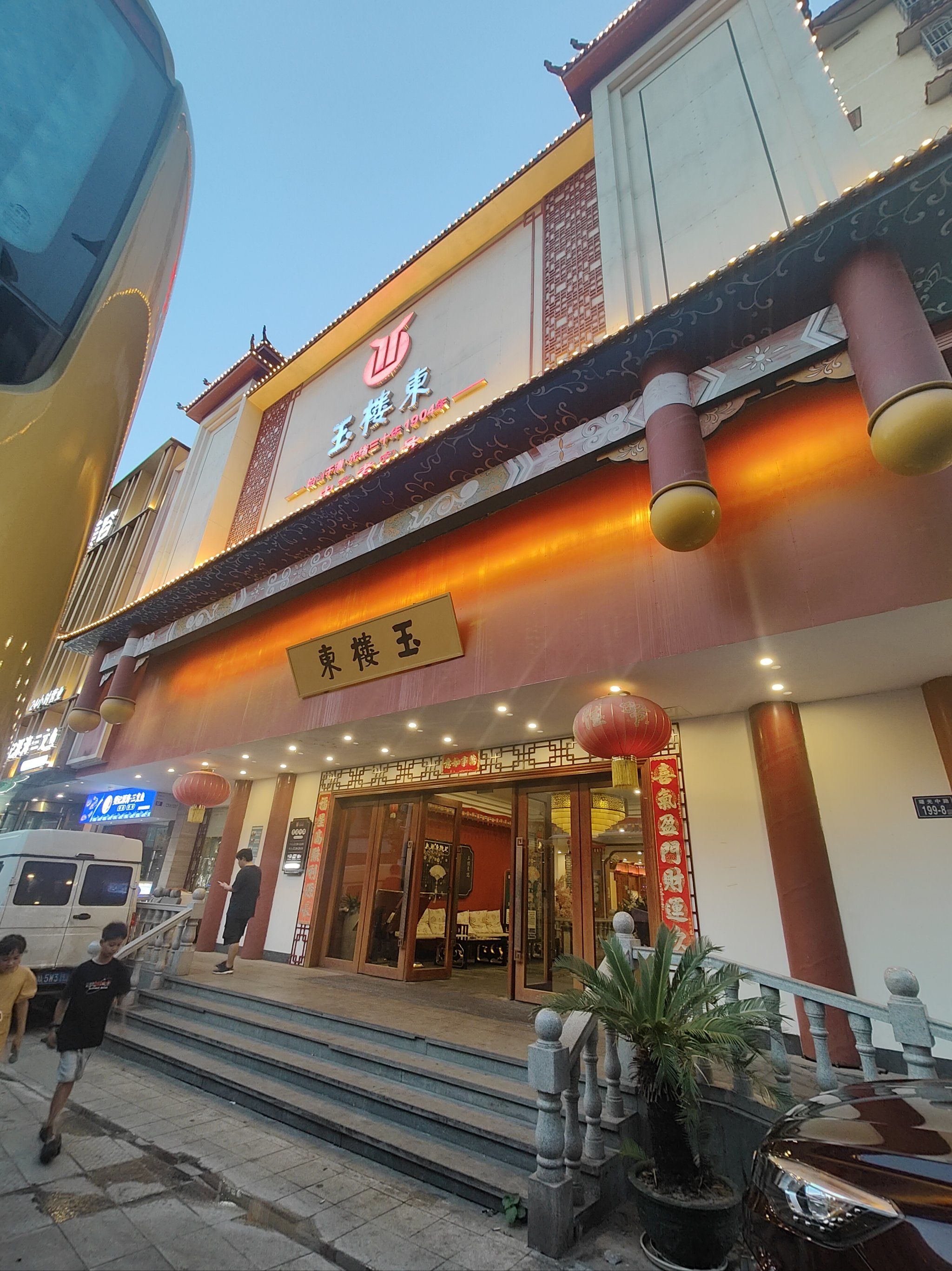 长沙旅行之玉楼东