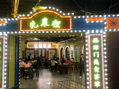 门面-天津卫码头(南开大悦城店)