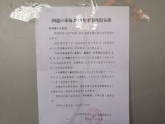 -四道口水产市场