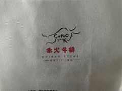 -赤火牛排(金狮广场店)