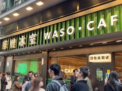 -华嫂冰室(尖沙咀店)