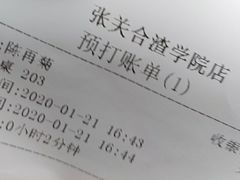 -张关合渣(朱家坳店)